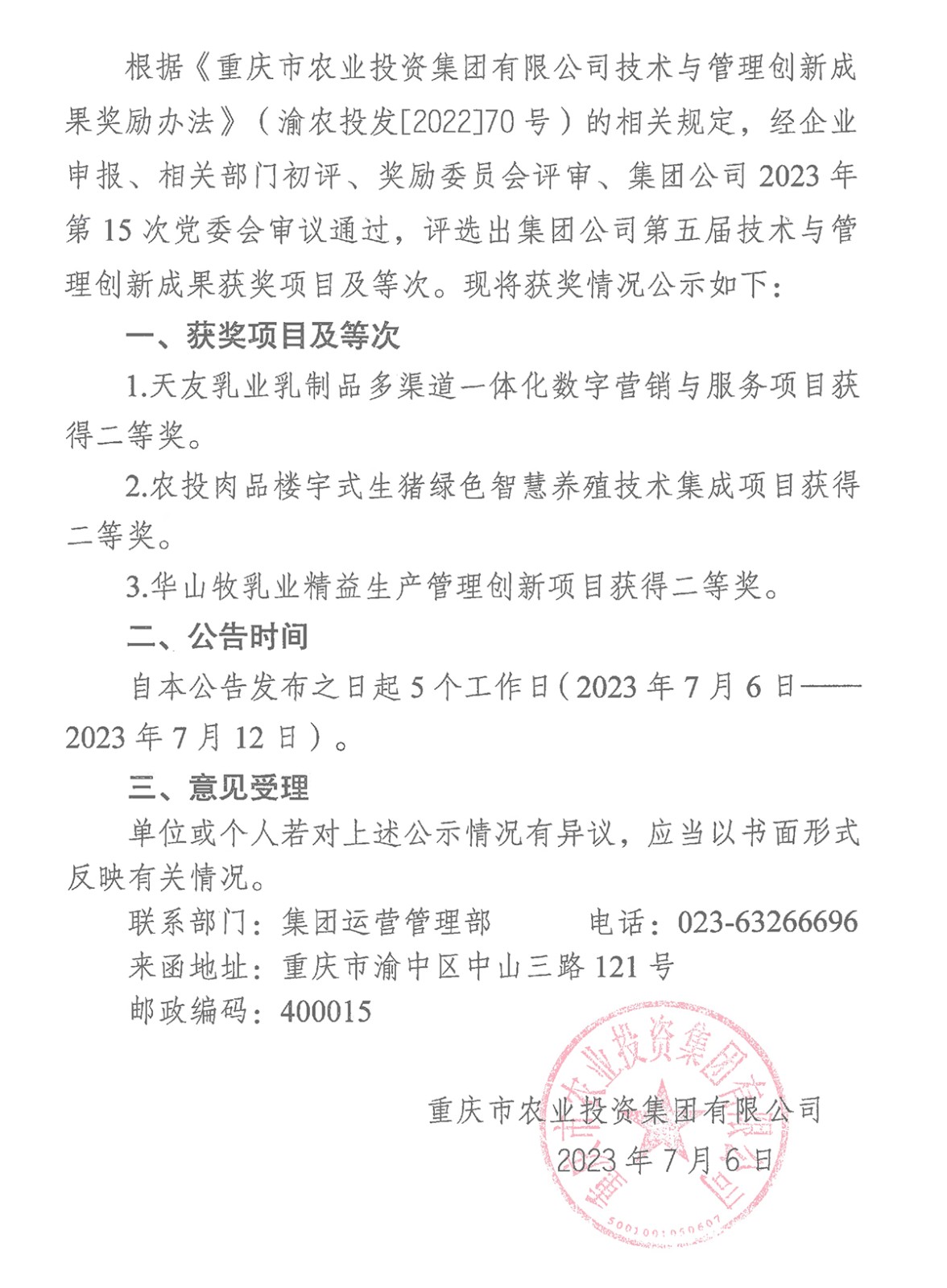 070615442100_0安博官方网页版关于2023年第五届技术与管理创新成果评选奖励有关情况的公告_1.Jpeg